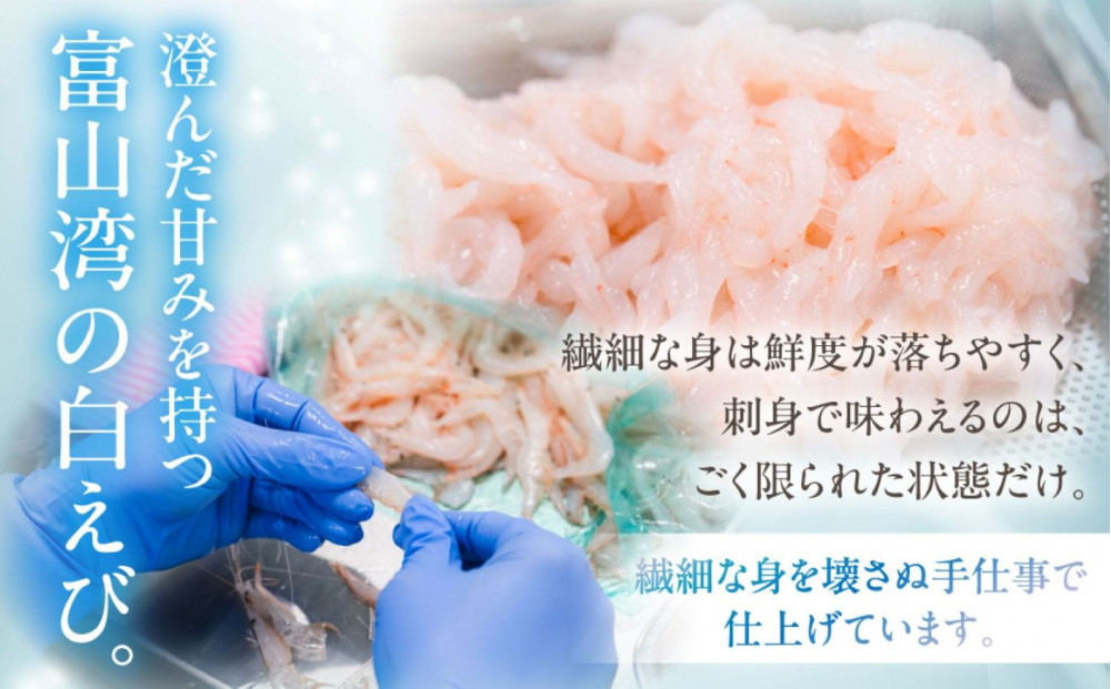 白えび刺身 100g  2パック