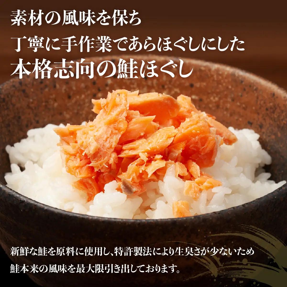 サンヨー堂　焼鮭あらほぐし 100g×6個 HOKBD001