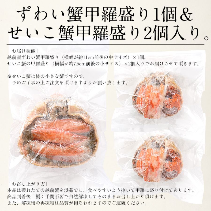 ＜港ダイニングしおそう＞甲羅盛りセット（ズワイ蟹甲羅盛り150g×1、セイコ蟹甲羅盛り70g×2）