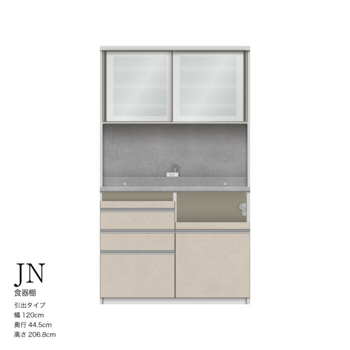 【ふるさと納税】キッチンボード JNH-S1200R [No.1194] ／ 家具 インテリア 岐阜県