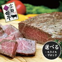 【ふるさと納税】厳選雌牛 特製京丹波姫牛ローストビーフ 600g＜京丹波かぐら＞ ｜ 自家製 無添加 ふるさと納税 牛肉 ☆月間MVPふるさと納税賞 第1号（2020年10月）・SDGs未来都市亀岡