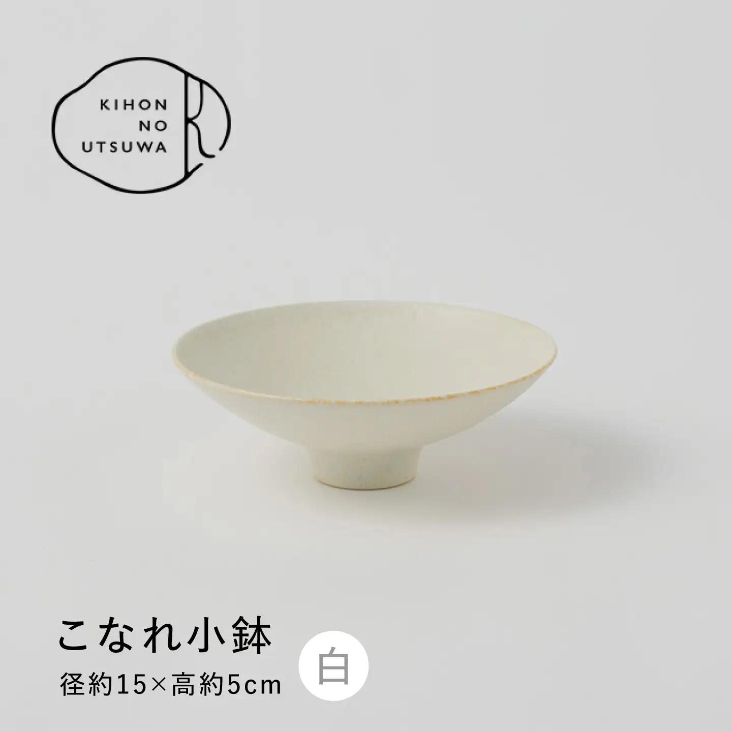 【美濃焼】 きほんのうつわ こなれ小鉢 白 多治見市 / 丸朝製陶所 [TCK040] 小鉢
