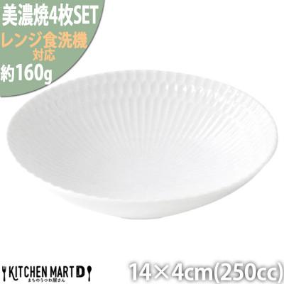 ふるさと納税 瑞浪市 【4枚SET】美濃焼 さざなみ 13取鉢 白 14×4cm ボウル 小鉢