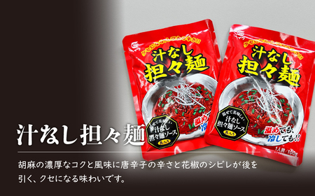 汁なし担々麺 100g × 10袋 | 担々麺