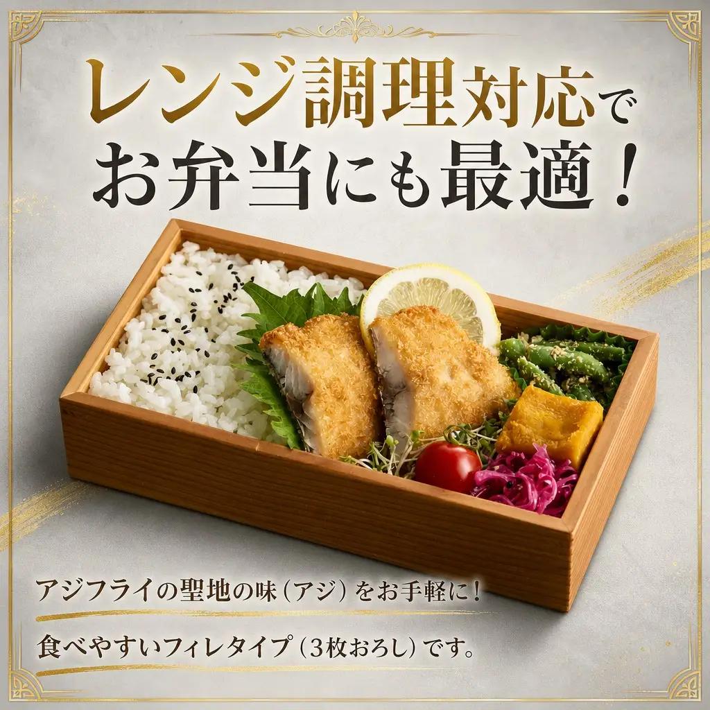 惣菜【レンジで簡単！】鷹島のアジフライ 24枚 お惣菜 お弁当【C0-100】