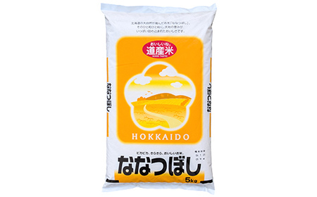 【3か月連続定期便】 ななつぼし 5kg 白米 北海道産 米 コメ こめ お米 白米 玄米 F4F-7848
