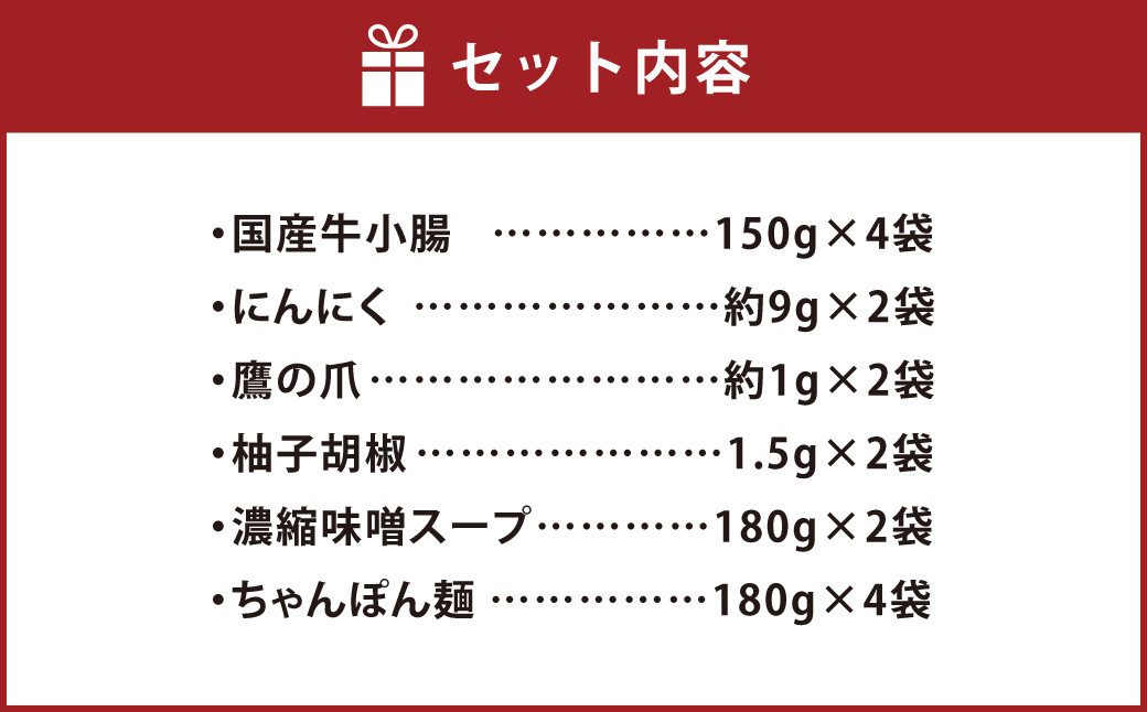 博多もつ鍋セット(まぼろしの味噌仕立て) 国産牛もつ600g 4～6人前