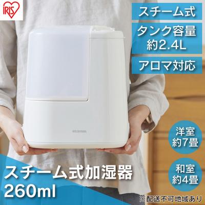 ふるさと納税 大河原町 スチーム式加湿器 260ml AHM-H26B-C アイボリー アイリスオーヤマ[53752110]