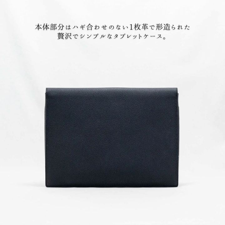 【ふるさと納税】一枚革 本革タブレットケース 10.5インチ iPad Pro対応 ビジネス / LUMIERE（ルミエール）