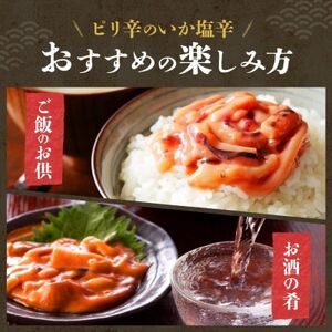 熨斗 十勝 山わさび入り イカの塩辛 100g×3個 ご飯のおとも 北海道 帯広市【配送不可地域：離島】【1514082】