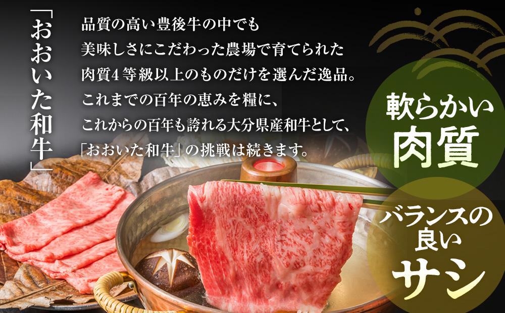 訳あり！おおいた和牛 しゃぶしゃぶすき焼き用（肩ロース肉・肩バラ肉・モモ肉）700g