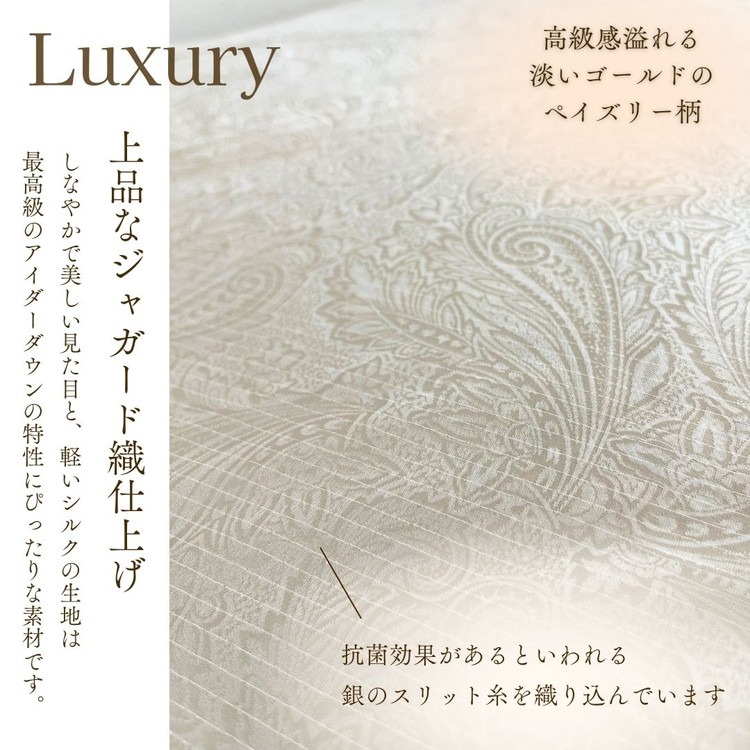 ＜京都金桝＞最高峰 アイダーダウン95% 羽毛掛けふとん ダブル 1.6kg ＜羽毛布団 羽毛ふとん 掛け布団 アイダー 高級 国産 日本製 シルク 絹 寝具＞｜モナク