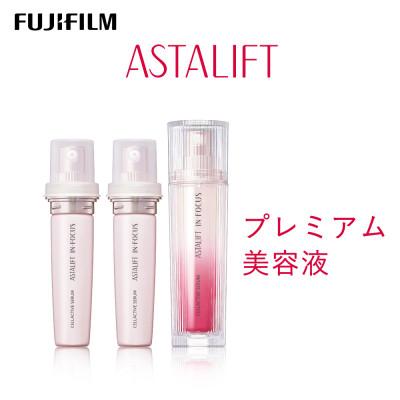 ふるさと納税 南足柄市 富士フイルム アスタリフト《プレミアム美容液》イン・フォーカス セルアクティブセラム 30ml ×3