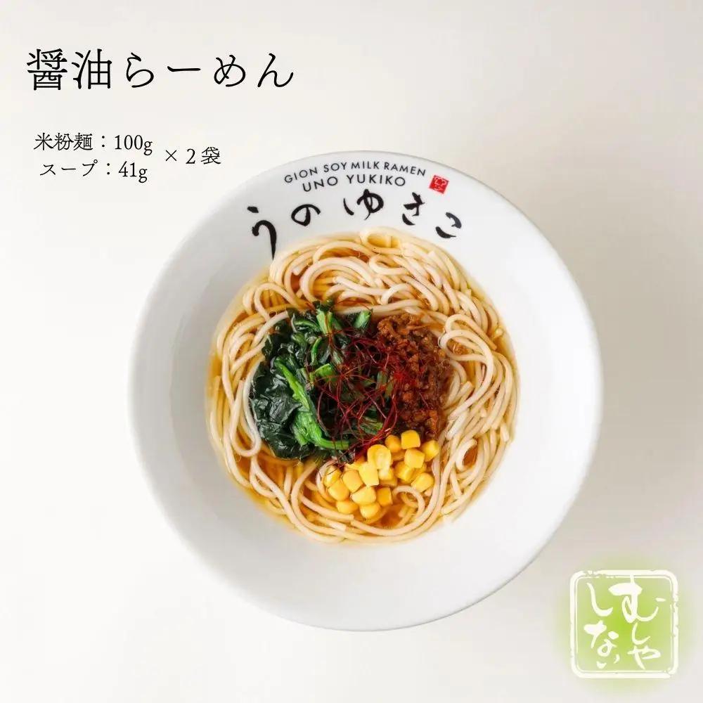 【むしやしない】豆乳パティシエうのゆきこ ラーメン（醤油2袋・担々麺3袋）｜アレルギー対応 ラーメン 人気セット