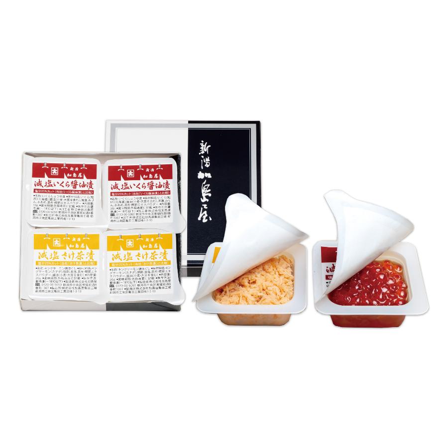 ＜新潟加島屋＞減塩さけ茶漬/減塩いくら醤油漬セット