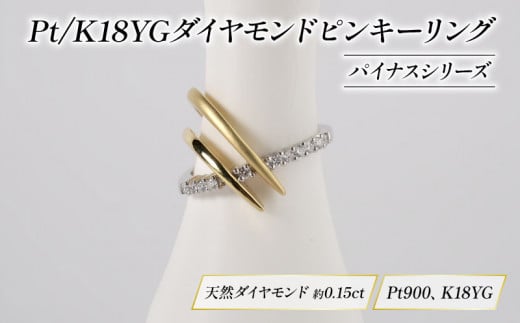 ダイヤモンド ジュエリー ピンキーリング アクセサリー プラチナ ゴールド パイナス HARA RING 宝石 宝飾品 指輪 karati セスタディカラッチジャパン カラッチ ジャパン KARATI 沼津市 国内 製造
