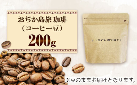 小値賀島旅ブレンド（珈琲豆）200g【しまうま商会】コーヒー豆[DAB061]