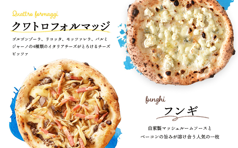 チェルボの石窯ピッツァ【マルゲリータ＆クワトロフォルマッジ＆フンギ】 | ピザ ピッツァ 窯焼き 石窯 本格 手作り 瞬間冷凍 ナポリ イタリア 小麦粉 チーズ きのこ フンギ チェルボ クワトロ マ