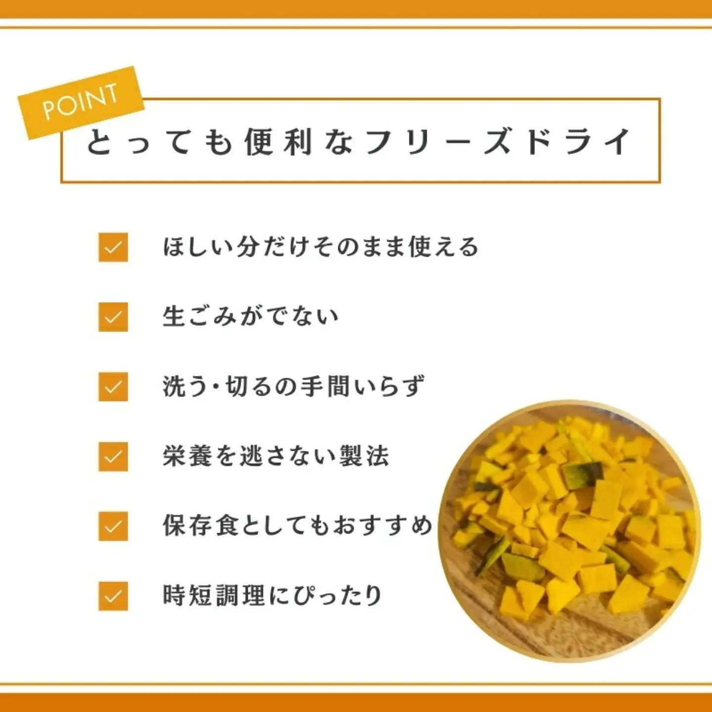 かぼちゃの“まんま”　|　フリーズドライ　カボチャ　カット済み　時短　備蓄