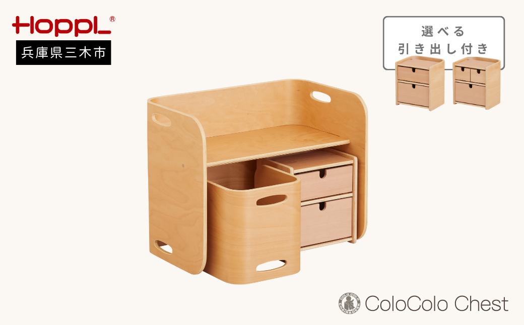 
                  HOPPL（ホップル） コロコロチェスト3点セット（デスク、チェア、チェスト各1点）
                