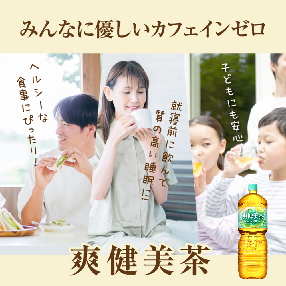 『定期便：全3回』爽健美茶2000mlPET×6本【38000801】