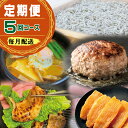 【ふるさと納税】店主セレクト 食べ比べ 定期便 全5回 ハンバーグ / しらす / スンドゥブチゲ / サムギョプサル / 干し芋 毎月配送 ビーフハンバーグ 釜揚げシラス 家庭用 スンドゥブ さつまいも 紅はるか 大阪府 泉佐野市 お取り寄せ お取り寄せグルメ 送料無料 肉の泉佐野