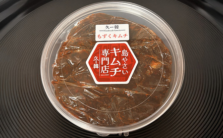 【韓国鉄板料理 久ー韓】久米島産「もずくキムチ」2パック