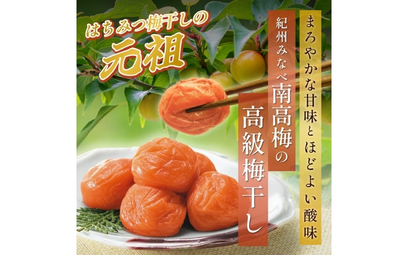 元祖はちみつ入梅干 黄金漬(400g) | 梅干し 紀州南高梅 梅 うめ ウメ はちみつ梅【umicbn001B】