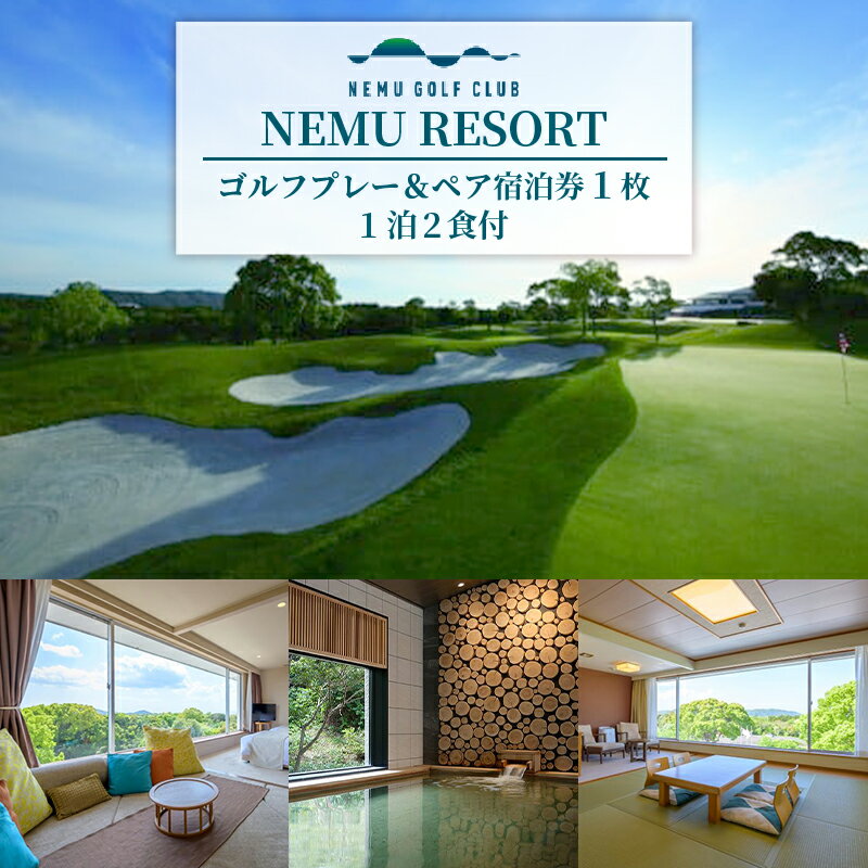 【ふるさと納税】 NEMU RESORT ゴルフプレー ＆ ペア宿泊券（1泊2食付）ゴルフ GPLF チケット 伊勢 志摩 三重 旅行 旅行券 宿泊 観光 ペアチケット 利用券 ゴルフボール ゴルフクラブ スポーツ アウトドア ゴルフグッズ 記念日 父の日 36万円 三十六万円 360000円