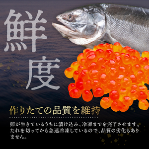 北海道産いくら醤油漬240g(80g×3)【er001-016】