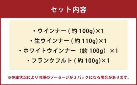 【香心ポーク】 無添加 ソーセージ 4パックセット 無添加 ソーセージ 豚肉 冷凍 加工食品 おつまみ おかず