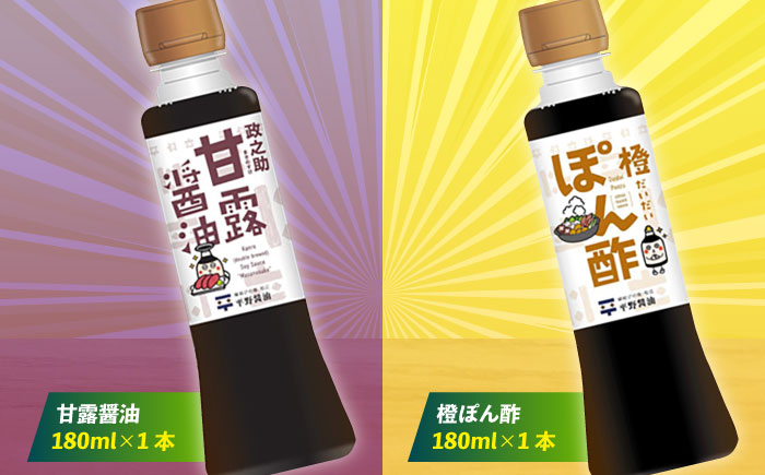 調味料詰め合わせギフト（203）　180ml×4種（甘露醤油・橙ぽん酢・豆富にかけるだし醤油・たまごかけごはん醤油） 島根県松江市/平野醤油 [ALCA015]