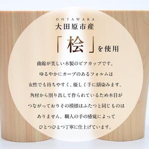 ビアグラス カーブ　1個 ｜ 食器 カップ コップ タンブラー グラス 木工 クラフト インテリア 木製 ヒノキ 檜 木材 大田原市