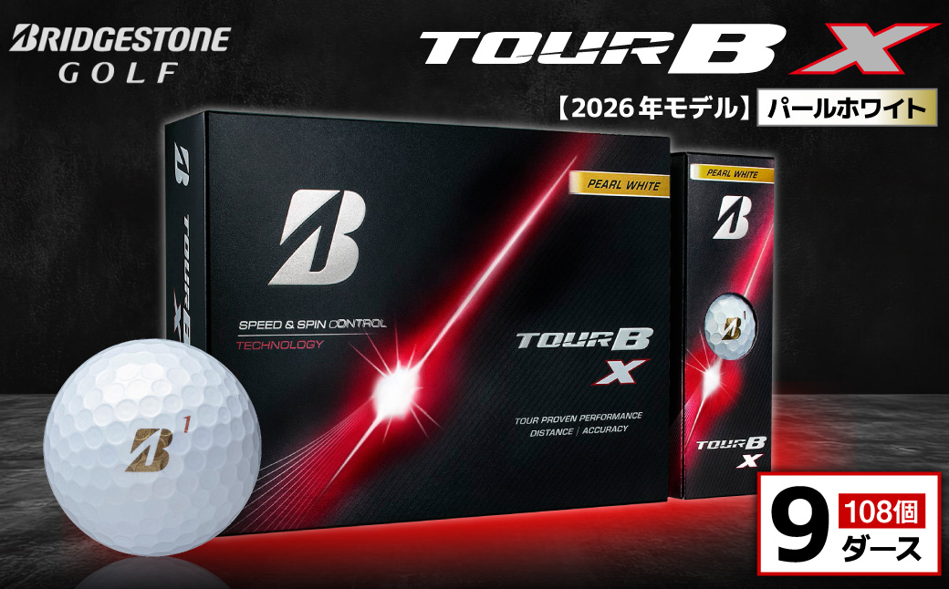 【2026年モデル】ゴルフボール ブリヂストン TOUR B X パールホワイト / 9ダース ブリジストン ツアー b x ツアー ビー エックス
