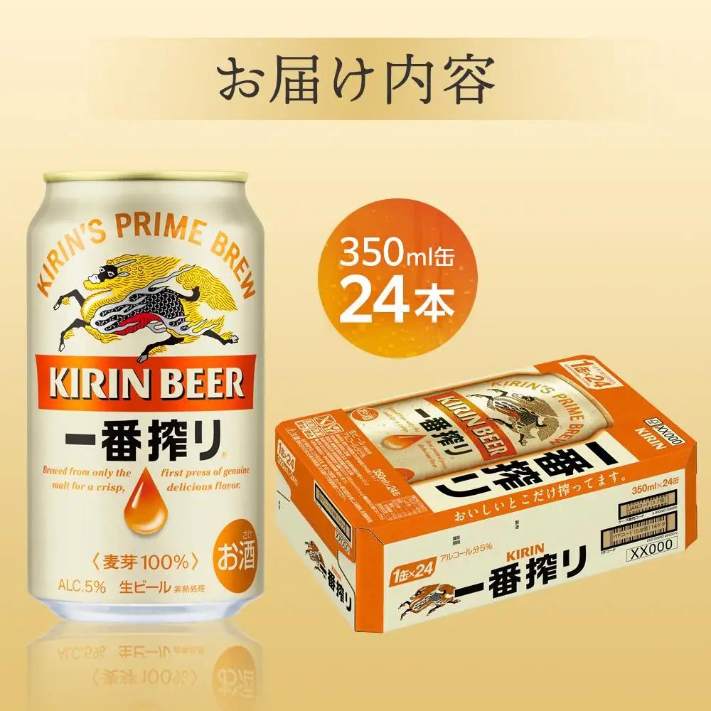 キリン ビール 一番搾り 350ml 缶 × 24本 岡山工場産   | 一番搾り 生ビール　