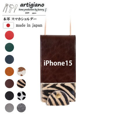 【ふるさと納税】【本革 スマホショルダー】ゼブラ iPhone15 手帳型【apo-22hh】【1552683】