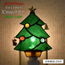 【ふるさと納税】ステンドグラスナイトライト SNL-20 クリスマスツリー【アトリエエトルリア】 [ARF022] 22000円