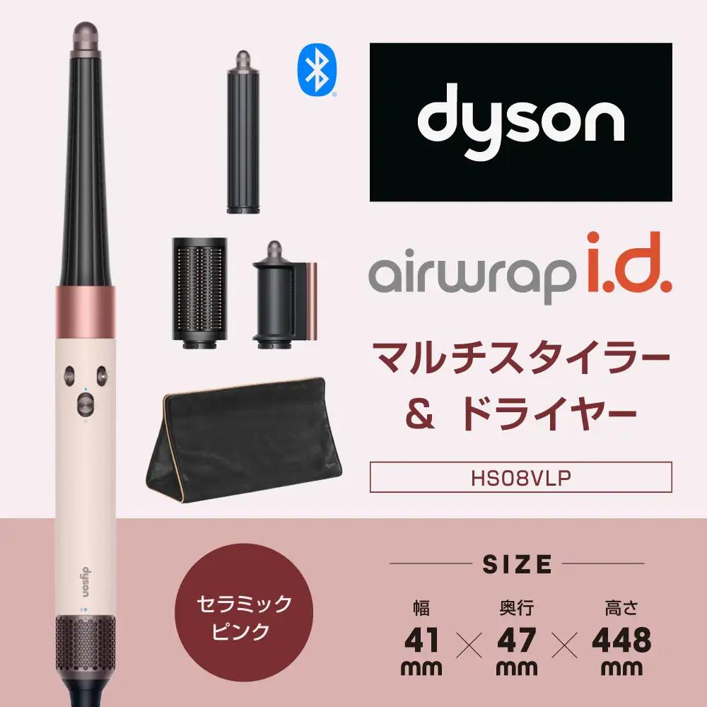 ヘアドライヤー　（HS08VLP）　ドライヤーダイソン