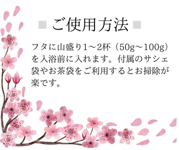 桜・オリジナルバスソルト480g【A-131】