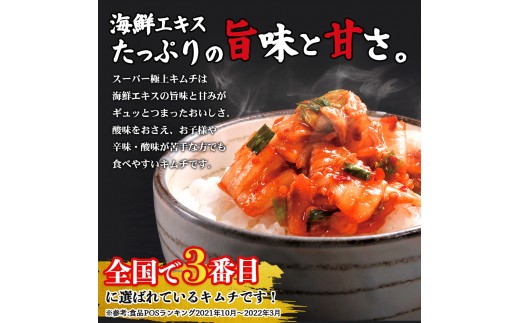 『定期便：全3回』スーパー極上キムチ３種セット