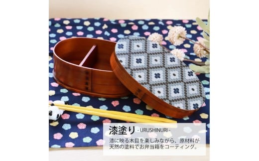 みよし漆器本舗 曲げわっぱ お弁当箱 600ml 約17.5×11.5×高さ6.5cm 小判型 弁当箱 一段 1段 北欧 レトロタイル 漆塗り