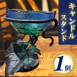 キャンドルスタンド 1個 キャンドル キャンドルスタンド キャンドルスタンド キャンドルスタンド キャンドルスタンド キャンドルスタンド ON026