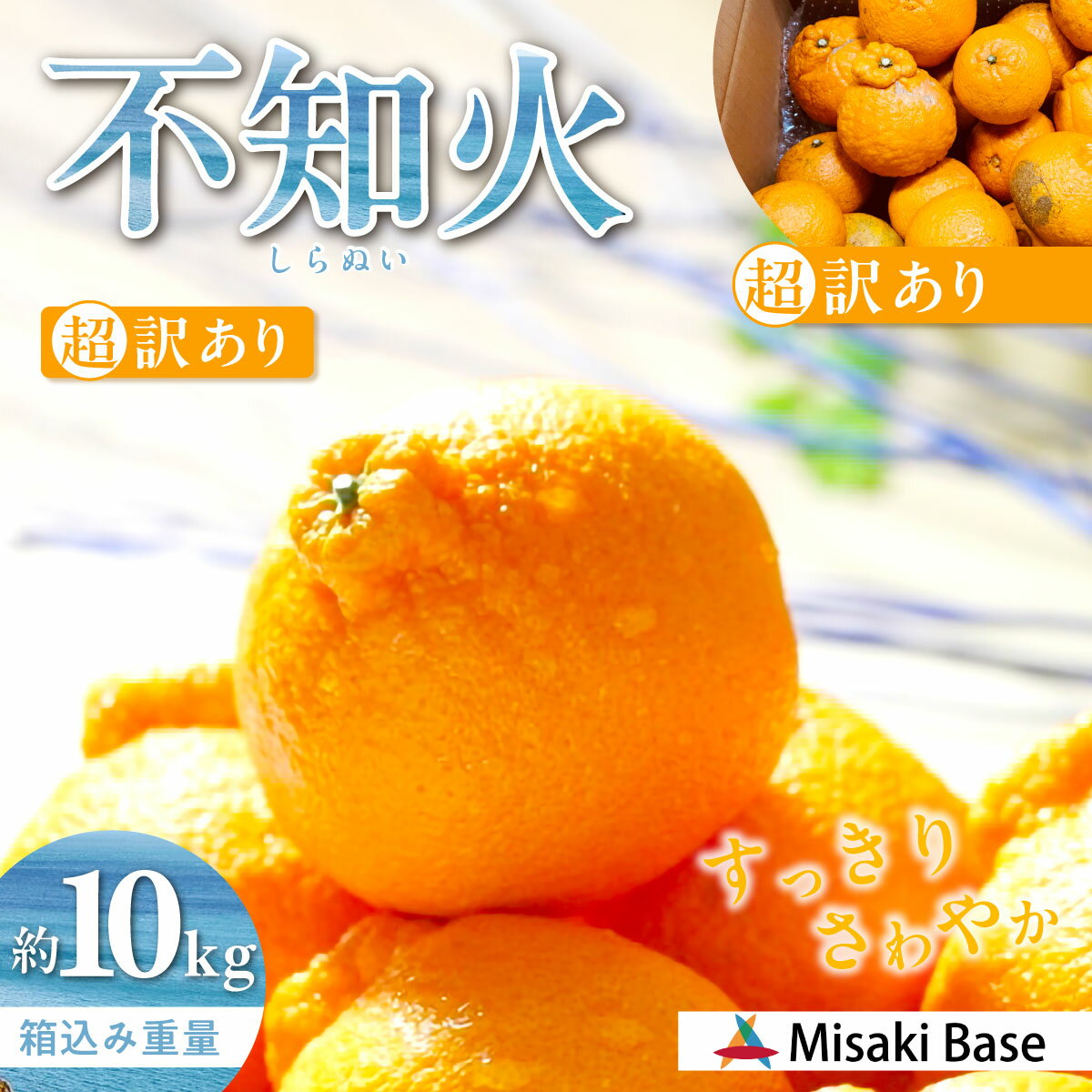 【ふるさと納税】【先行受付】【※超訳あり】不知火（しらぬい） 10kg ※離島への配送不可 （2026年2月中旬より順次発送） 【 人気 おすすめ ランキング みかん 柑橘 ミカン 蜜柑 mikan 果物 不知火 しらぬい フルーツ 糖度 でこぽん デコポン でこぽんと同品 】 IKTAB006