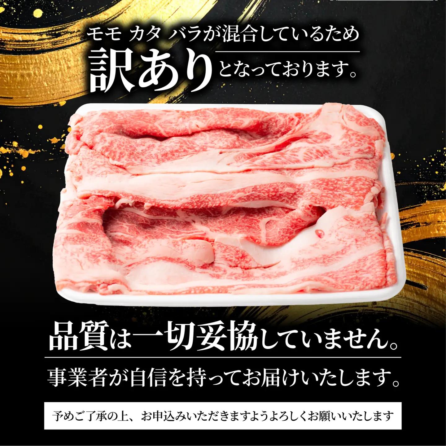 【7営業日以内発送】すき焼き 400g 訳あり モモ カタ バラ 牛肉 肉 石川県 天狗中田本店