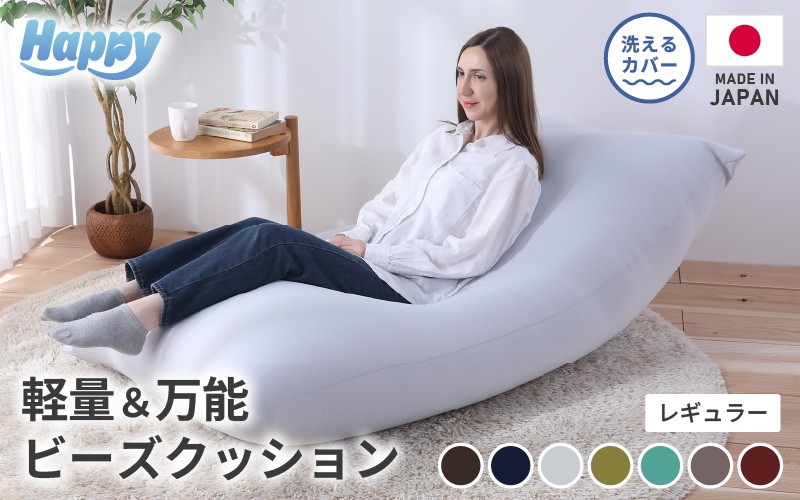 
            ＼レビューキャンペーン実施中！／ 【7色展開】ソファにもベッドにも◎軽量＆万能ビーズクッション｜ハッピーレギュラー ／ 椅子 インテリア 雑貨 クッション しっかり生地 少し固め カラバリ リラックス 手作り 国産 [aw055-e003]
          