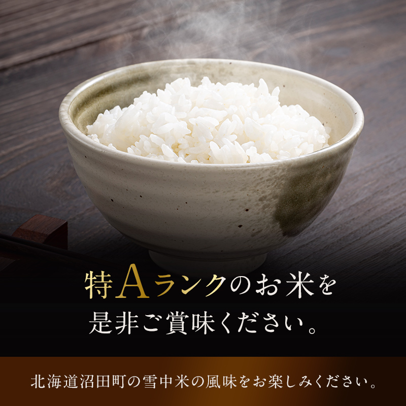 令和8年産 特Aランク米 ななつぼし 精米 5kg（5kg×1袋）【5月発送】 雪冷気 籾貯蔵 雪中米 北海道 nr-2072