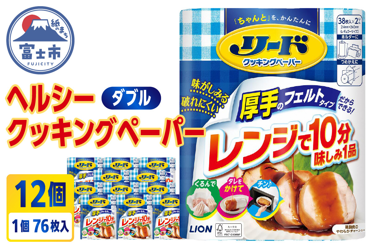 
                  リード クッキングペーパー ダブル ライオン 76枚×6個×2ケース キッチンペーパー キッチンタオル ペーパータオル 厚手 丈夫 大容量 電子レンジ使用可 消耗品 日用品 キッチン用品 生活必需品 料理 備蓄 [sf129-002]
                