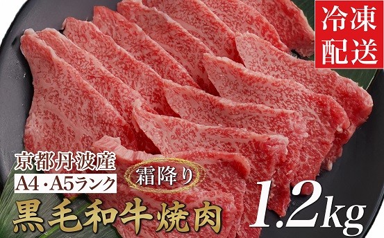 【緊急支援】ひら山厳選 京都府産黒毛和牛 焼肉 用 1kg＋200g増量