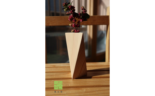 
【山田木工所】一輪挿し（三角）
