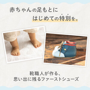 【 こだわり素材 】ファーストシューズ ベビーシューズ 12cm ネイビー / ホワイト シューズ